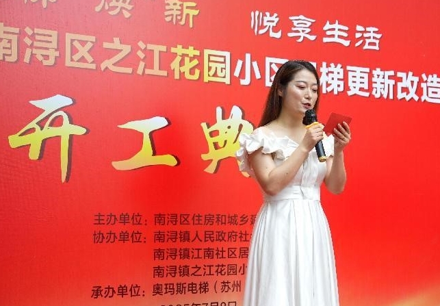 旧梯“焕”新，悦享生活 ----热烈祝贺南浔之江花园小区旧梯改造项目开工盛典成功举行