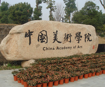 【喜讯】乐鱼注册-乐鱼(中国)中标中国美术学院国际设计艺术博物馆电梯工程项目