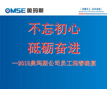 不忘初心 砥砺奋进―乐鱼注册-乐鱼(中国)电梯2017年度员工大会及员工迎春晚会花絮